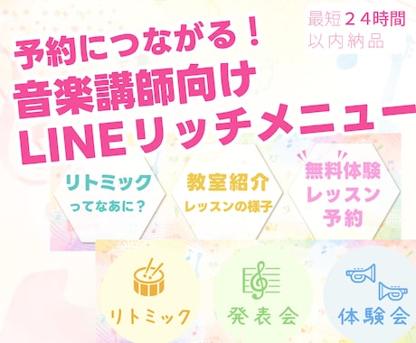 予約につながる！音楽講師向けリッチメニュー作ります 【カラフル系】のメインカラーを使います。 イメージ1