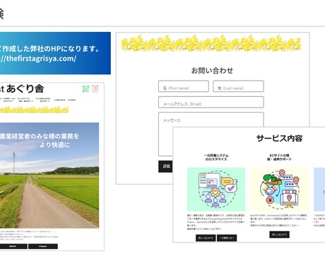 HPやECサイトの構築・運用をサポートします 【農業・林業など向け！完全カスタムのHPを作成】 イメージ2