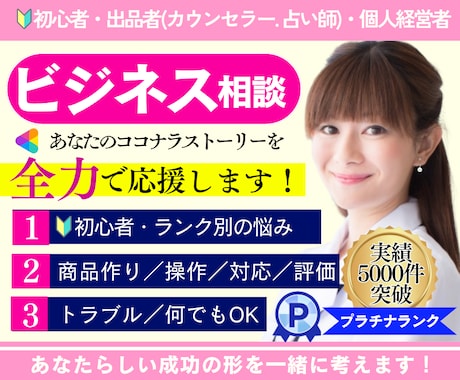 不安なままで大丈夫です❗️何でもお話しお聴きします ✅5分でもOK❗️初心者からプラチナランクまで気軽に相談可能 イメージ1