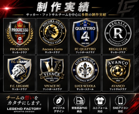 サッカー・フットサルチームのエンブレムを制作します チームの想い・理念を形にしたオリジナルエンブレムを制作します イメージ2