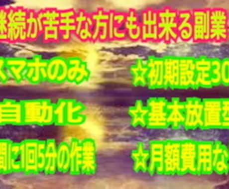 スマホで簡単！基本放置でOKな副業教えます やる事は初期設定30分＋1週間に1回5分の作業のみ