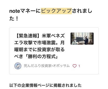 マネックスの銘柄スカウターを通じて銘柄分析します 今後投資に関する記事を執筆したい方へ イメージ2