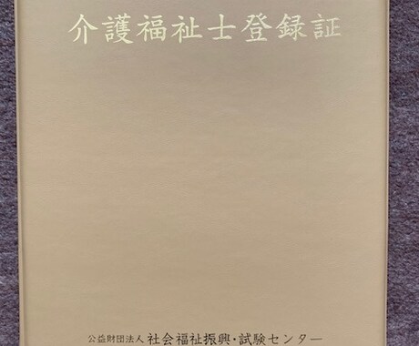 介護と住まいに関するお悩みお聞きします 2級建築士・介護福祉士の資格を持つ私にお任せください イメージ1
