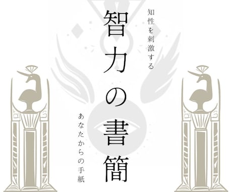 良く生きたい人のための占星術鑑定を行います 人生を豊かにする知性を刺激する【智力の書簡】 イメージ1