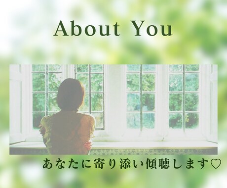 どんなお話でもお聴きします 貴方に寄り添ってお話お聴きします♡お気軽にどうぞ♪ イメージ2