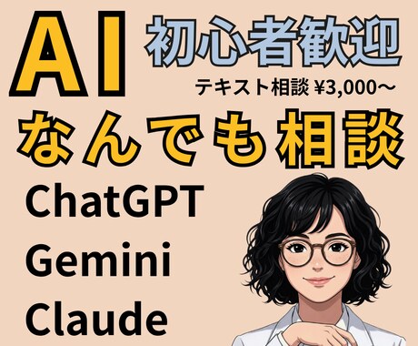 AIの使い方を初心者向けにお伝えします シニア世代の方も歓迎・難しい言葉なしで丁寧に解説 イメージ1