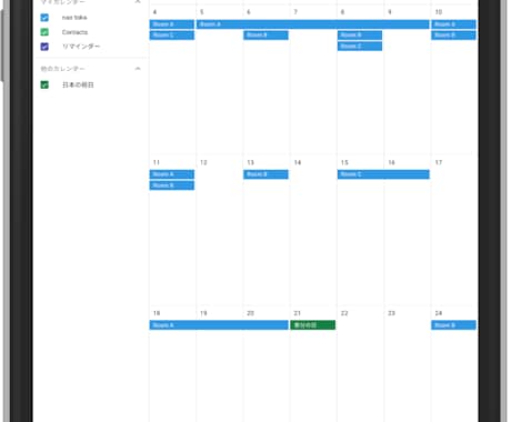ホームページにgoogleカレンダーを設置します PC・タブレット・スマホのカレンダーを共有・公開したい人 イメージ2