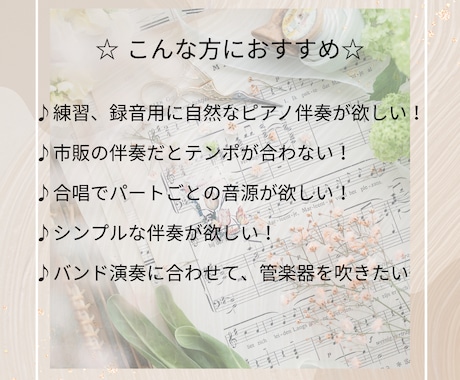 管楽器・合唱用ピアノ伴奏音源作ります テンポ変更・移調・転調対応可能です！まずはご相談ください！ イメージ2