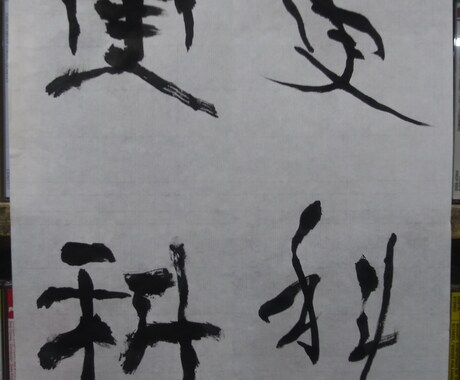 ペンも毛筆も、どんな書体も、美しく書きます 品と雅のある文字で、読む人や見る人を魅了！ イメージ1