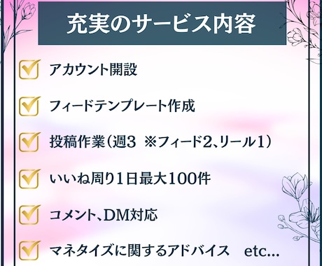 Instagram 丸投げで1ヶ月運用代行します 戦略設計・投稿・リール作成・DM対応まで イメージ2