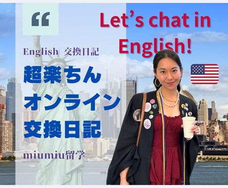英語での交換日記の相手になります 日英バイリンガルと交換日記してみませんか？ イメージ1