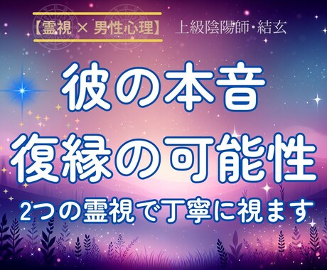 失った彼の心を再び繋ぐ！「 復縁成就 」を叶えます 元彼の気持ちを霊視し彼の本音と望みがわかるあなたに進化しよう イメージ1