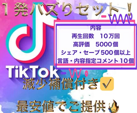 お客様の投稿を1発バズらせます 再生数・高評価・シェア＆セーブ・コメント数増加！減少保証付き イメージ1
