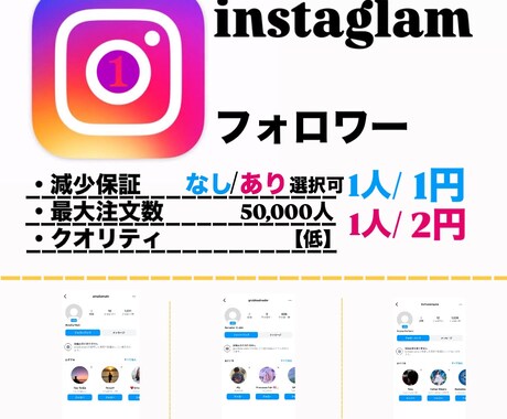 インスタグラム【低品質】フォロワー増やします 2000人増加//減少保証なし//数量選択可能// イメージ1