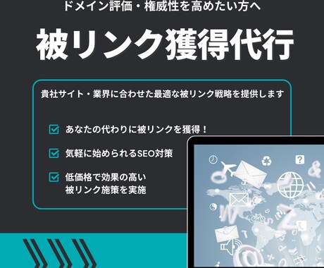 自然に獲得できる被リンク施策でSEO効果を高めます 被リンク獲得で検索評価を向上させる施策を実施します イメージ1