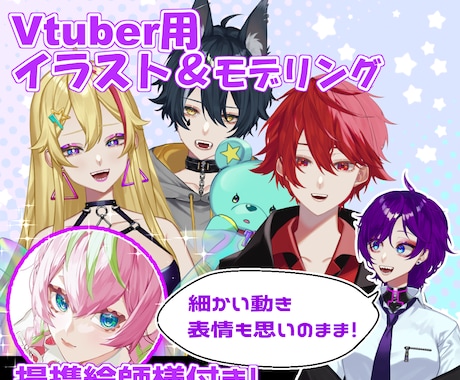初心者向け！1からVtuberモデル作成します キャラデザ～モデリングまで一括対応可能!! イメージ1