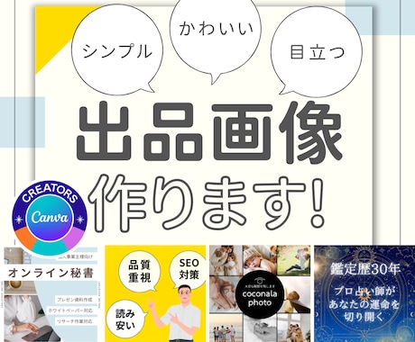 シンプルでかわいいココナラ出品画像を作ります イメージ1