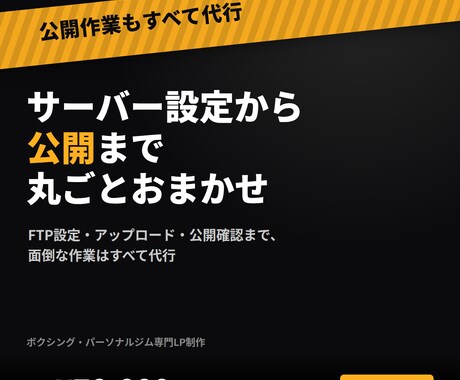 即納！ジムオーナーが特化型LP製作公開代行します 即レス/公開・MEO設定代行/修正無制限。売れる文章サポート イメージ2