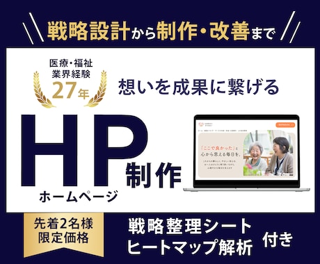 集客に繋がるHP制作｜導線設計と分析を行います 先着2名様価格38,000円｜ヒートマップ・戦略整理シート付 イメージ1