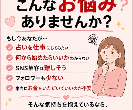 占いを仕事にする最初の一歩をサポートます 占いを仕事にしてみたいあなたへ、0→1達成をお手伝いします イメージ2