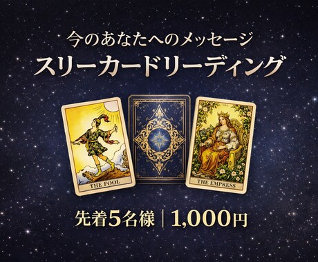 オラクルカード│3つのメッセージをお届けします 月のエネルギーで深く読み解く、3つのメッセージと未来への導き イメージ1