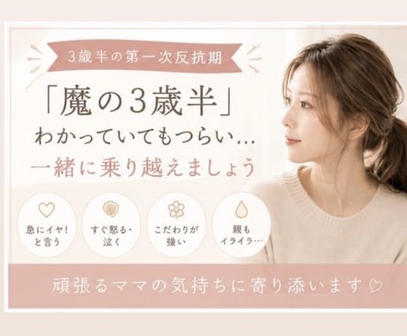 3歳半・第一次反抗期の不安やイライラに寄り添います また怒ってしまった…そんなママの気持ちに寄り添います。 イメージ1