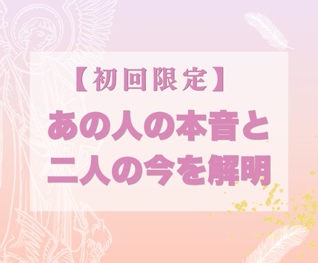 開設記念価格｜あの人の本音と二人の今を解明します 心理学と占いで深く読み解くワンコイン現状診断【大ボリューム】 イメージ1
