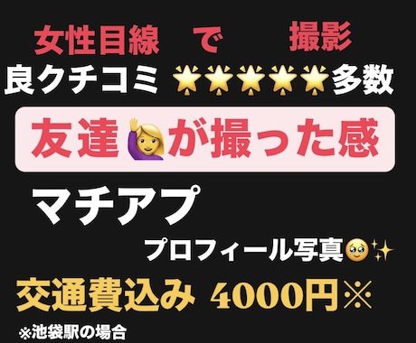 東京・マッチングアプリ・プロフィール写真撮ります イメージ1