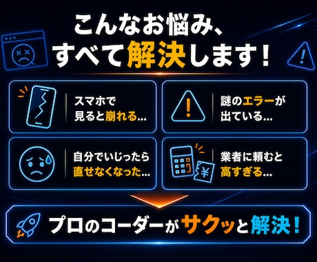 バグや表示崩れも解決！Webサイトを修正します 最短即日対応！HTML/CSS・WordPress何でもOK イメージ2