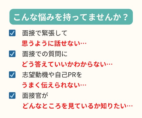 就職・転職成功のための面接対策のサポートをします ＼不安ゼロへ！／就職転職 面接対策講座 イメージ2