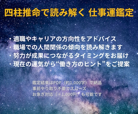 四柱推命であなたの仕事運を読み解きます 適職やキャリアの方向性、職場での関わり方をお伝えします イメージ2