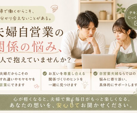 夫婦自営業者のパートナーの悩みを聞きます 夫婦経営10年目の僕がパートナーの悩みをテキストで聞きます イメージ1