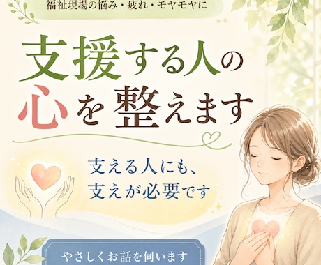支援する人の心を整えます 誰かを支えるあなたの気持ちを、否定せずに受け止めます イメージ1