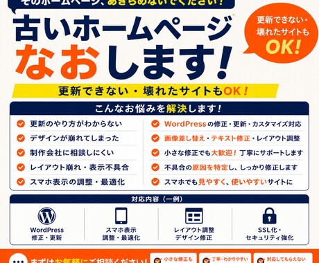 WEBサイトの修理・更新します 更新・崩れ・修正など丁寧に対応します イメージ2