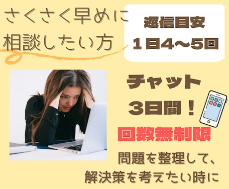 チャット3日間！仕事のお悩みの解決をサポートします 休職経験者×臨床心理士 早めに悩みを相談したい方向け˖✧ イメージ1