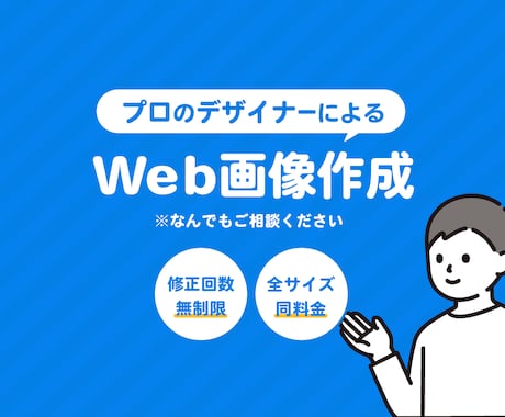 受付再開！Web制作に必要な画像を作成します デザイン歴10年高品質バナーを作成します！ イメージ1