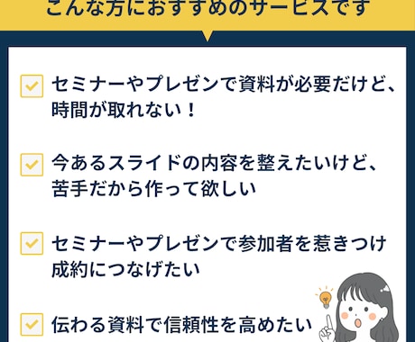 伝わるスライド資料を作成します 原稿からデザインに｜セミナースライド・提案資料・営業資料等 イメージ2