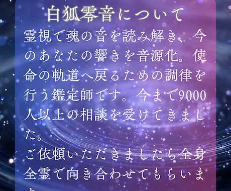 心に眠る魂音を読み解き、響きの答えを届けます あなただけの音、魂の響きを形に イメージ2