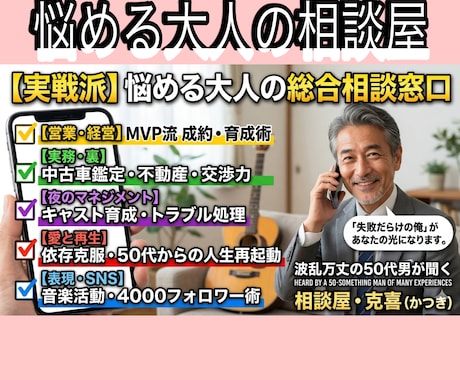 仕事、愛、人生【総合窓口】悩み。ＭＶＰが応えます 真実の愛・営業育成・不動産中古車・風俗何でもコイの相談屋 イメージ1