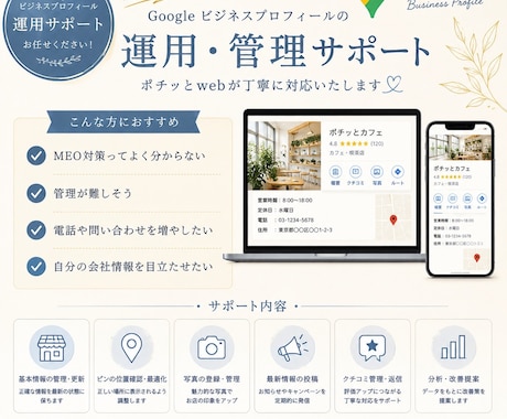 Googleマップ1ヶ月まるごと運用サポートします Googleマップから選ばれるお店・会社づくり イメージ2