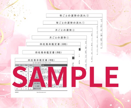 四柱推命で⭐︎性格☆才能☆運勢を鑑定します あなた本来の魅力を開花させたい方へ♡ イメージ2