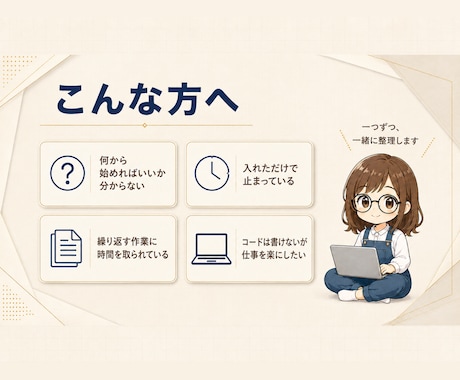 Claude Codeの業務活用を個別に伴走します 入れただけで止まった仕事を、任せられる形に イメージ2