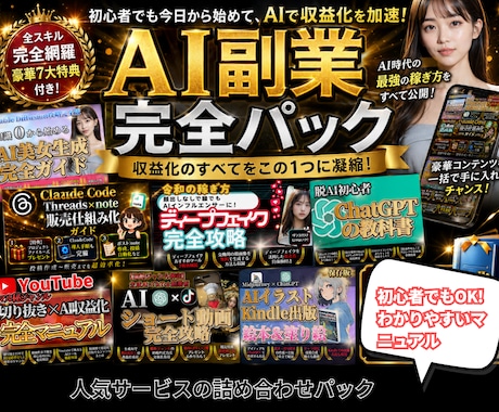 AI副業ノウハウ完全詰め合わせパック提供します イメージ1