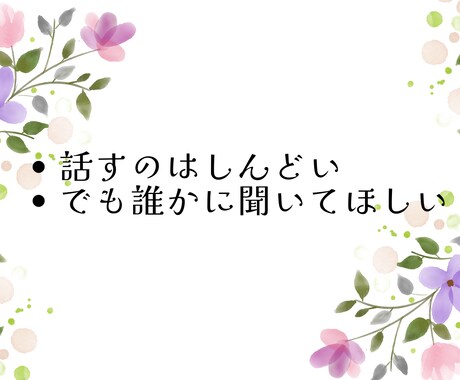 3日間チャット☆看護師が心をデトックスします ～直接話せなくても、あなたの悩みを少しでも軽くしたい イメージ2