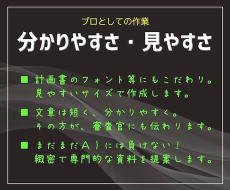 東京都補助金の計画書、添削・作成します 「創業」も2年連続採択｜補助金サポート歴10年の経験 イメージ2