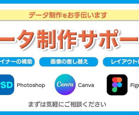 デザインデータ制作のサポートをいたします レイアウト微調整、写真差替など、まずはご相談ください イメージ1