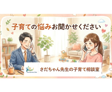 高IQ団体所属×元教員｜ギフテッドの相談にのります 賢い子の育て方、また才能ゆえの生きづらさ、わかる人が聴きます イメージ2