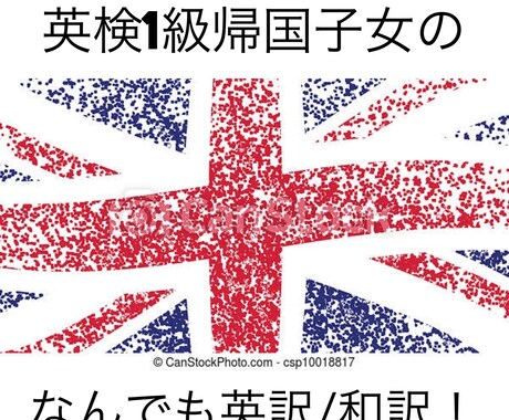 どんな文章でも英訳/和訳します 英検1級帰国子女の英文/和訳翻訳・添削 イメージ1