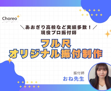 プロ向け振付｜ ご要望に合わせた振付を制作します VTuber様実績多数の振付師が素敵な振付を制作します！ イメージ1