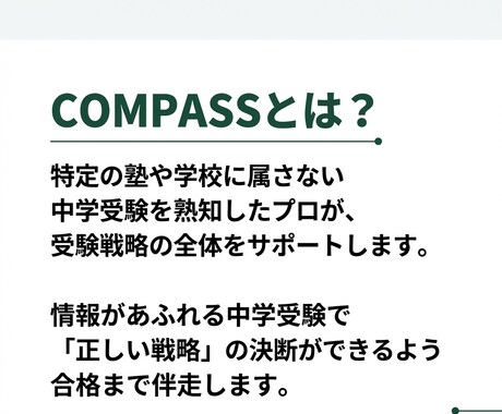 中学受験を熟知したプロが合格までの道筋を設計します 中学受験のセカンドオピニオン！ イメージ2
